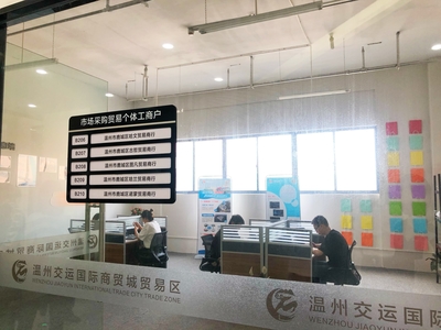 溫州（鹿城）市場(chǎng)采購(gòu)試點(diǎn)集聚區(qū)擴(kuò)容 為“買(mǎi)賣(mài)全球”添新動(dòng)力