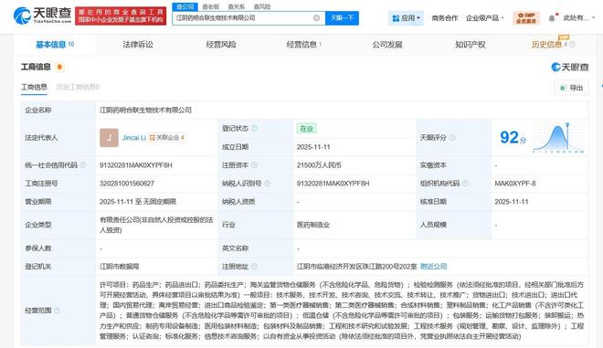 藥明合聯(lián)在江陰投資2.15億元成立生物技術(shù)公司，專注國(guó)內(nèi)貿(mào)易代理業(yè)務(wù)